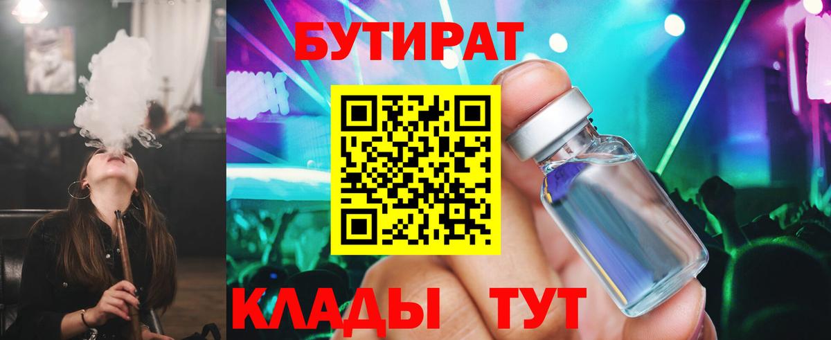 БУТИРАТ бутик Вичуга