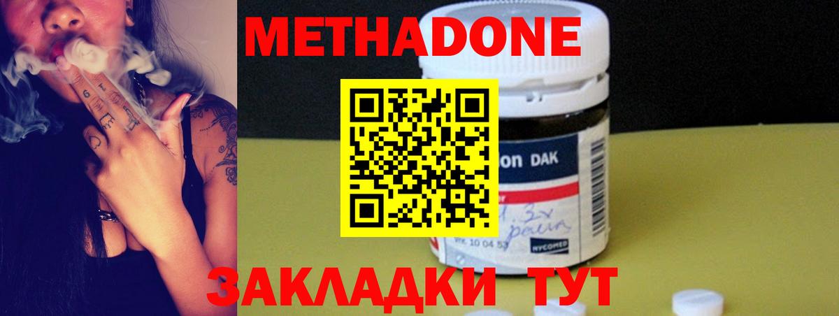 МЕТАДОН мёд  Метадон methadone  Вичуга  Вход с VPN 