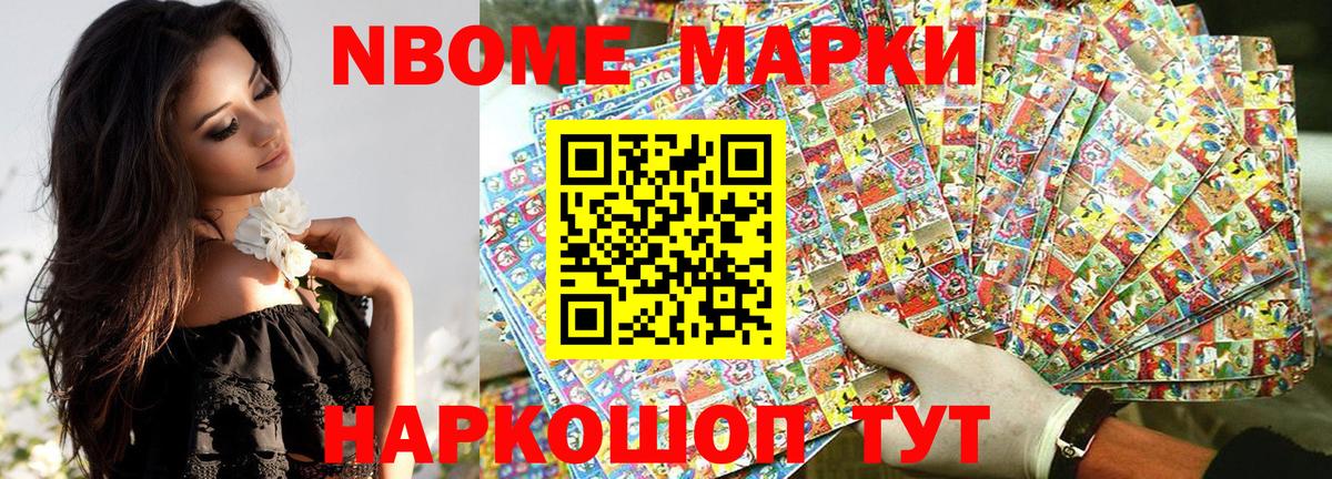 Марки NBOMe 1500мкг Вичуга
